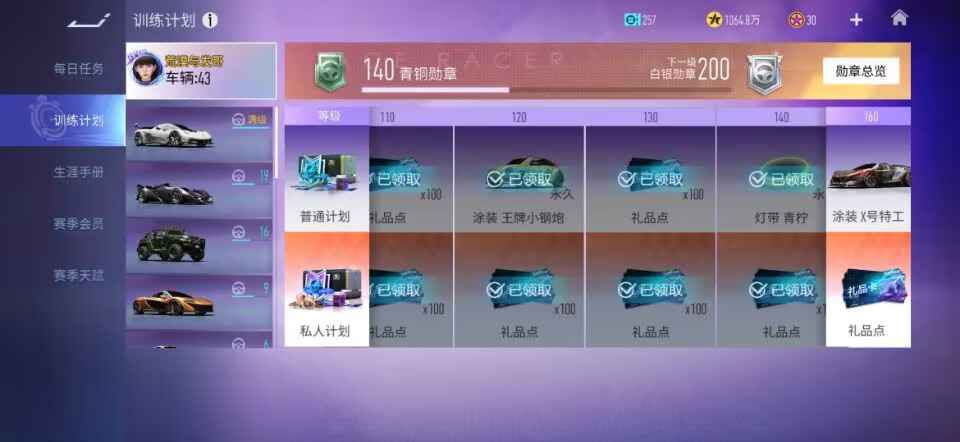 王牌竞速【143级】9级圣骑士，9级柯尼塞格