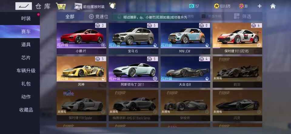 王牌竞速【143级】9级圣骑士，9级柯尼塞格
