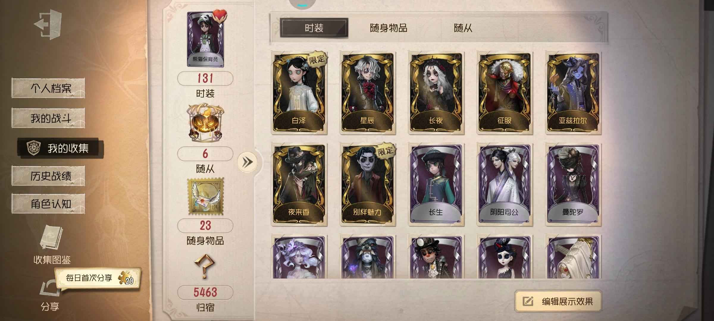 第五人格【120级】七金皮 三金挂