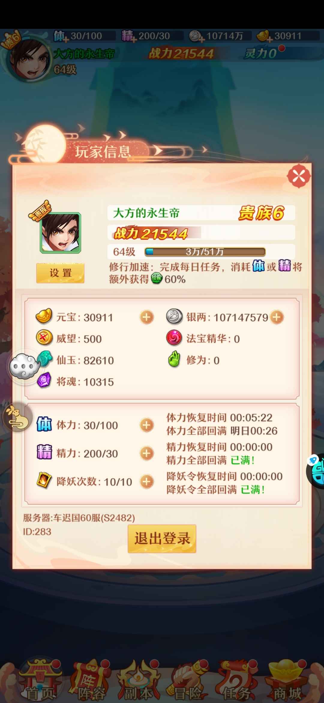 少年西游记【62级】1千7幻金上等资源号-49