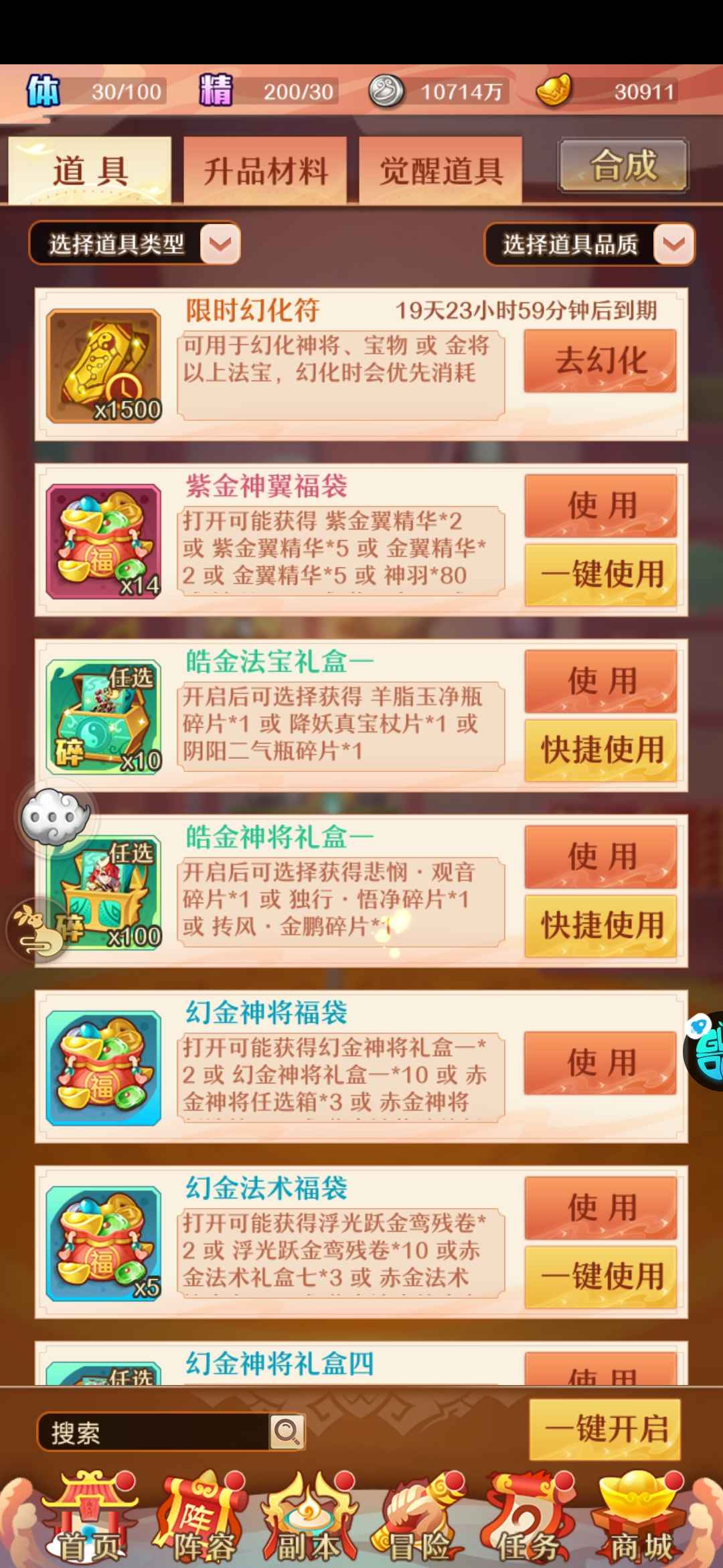 少年西游记【62级】1千7幻金上等资源号-49