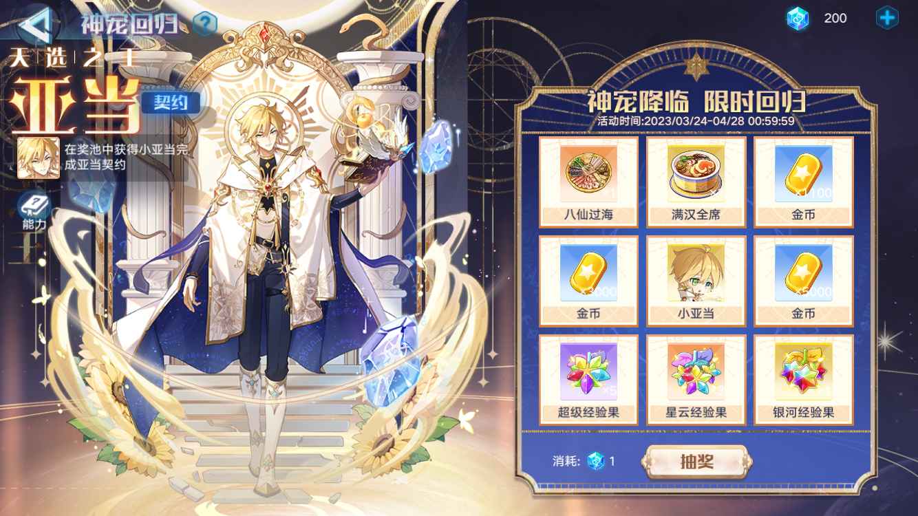 奥拉星【苹果版】【100级】200晶石48辉石可得天选亚当
