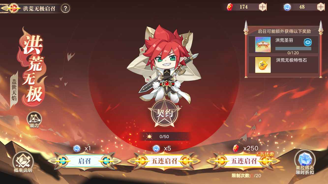 奥拉星【苹果版】【100级】200晶石48辉石可得天选亚当