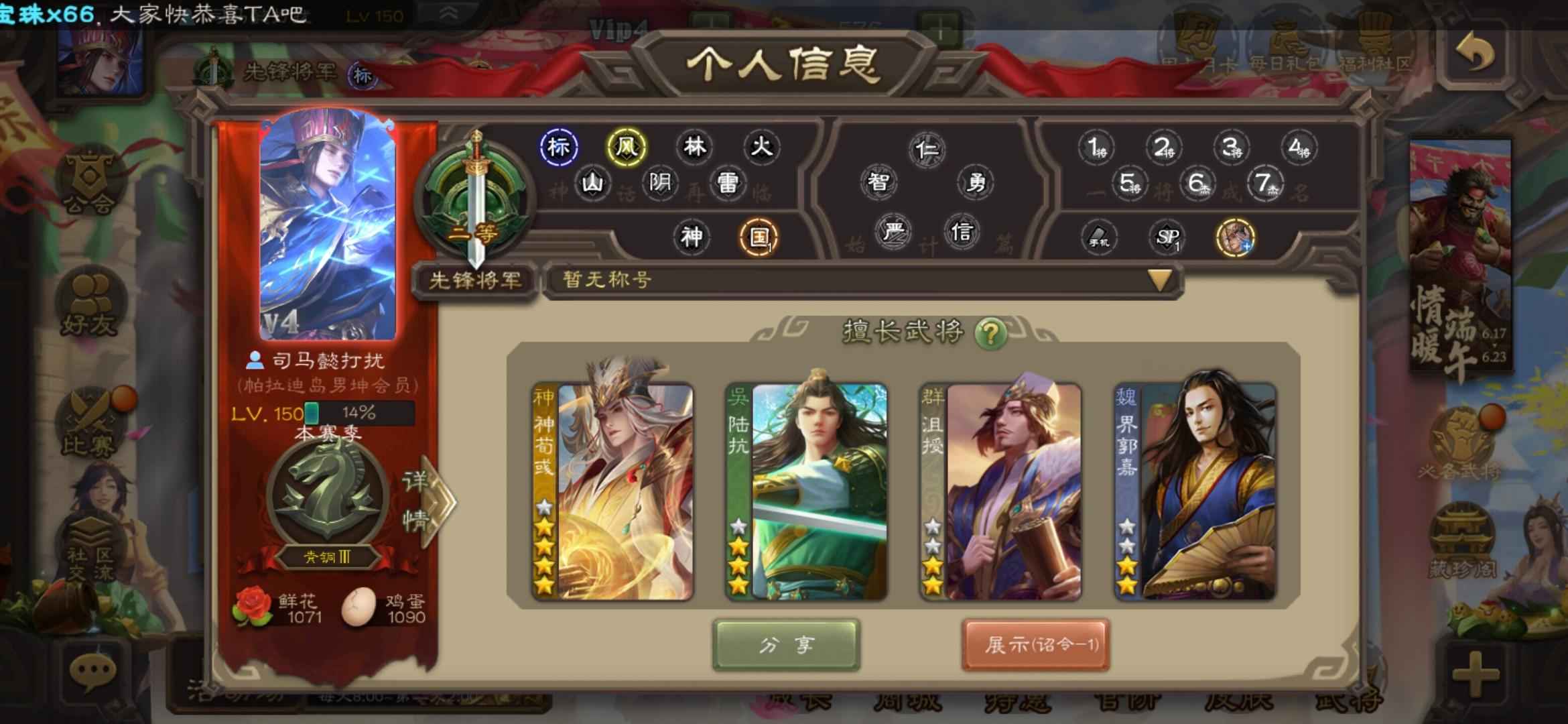 三国杀【66级】玉龙神荀彧等精品武将