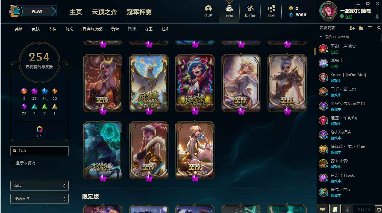 英雄联盟（LOL）【156英雄254皮肤】3终极4海克斯6至臻两个一代