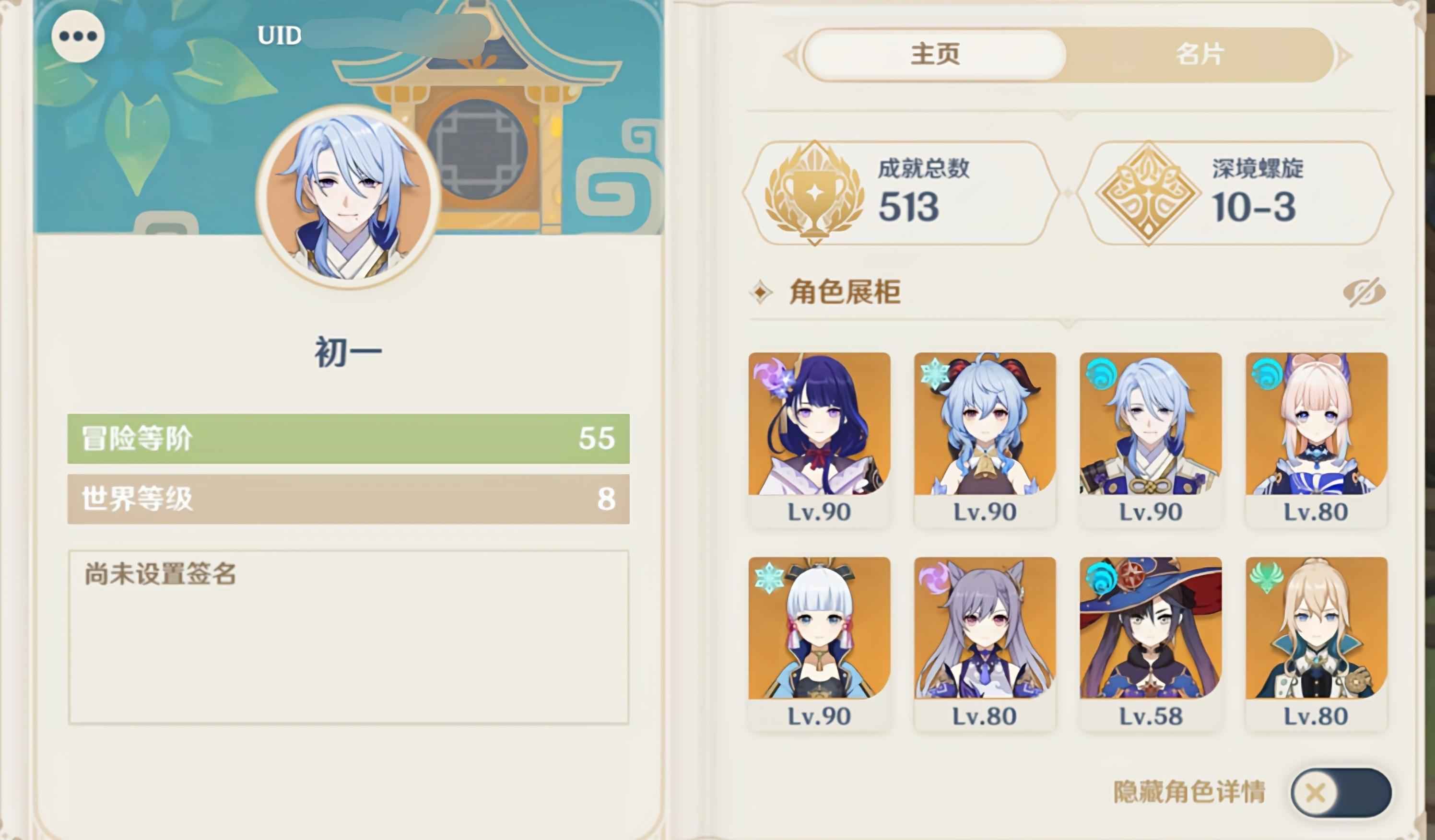 原神【55级】55级原神号