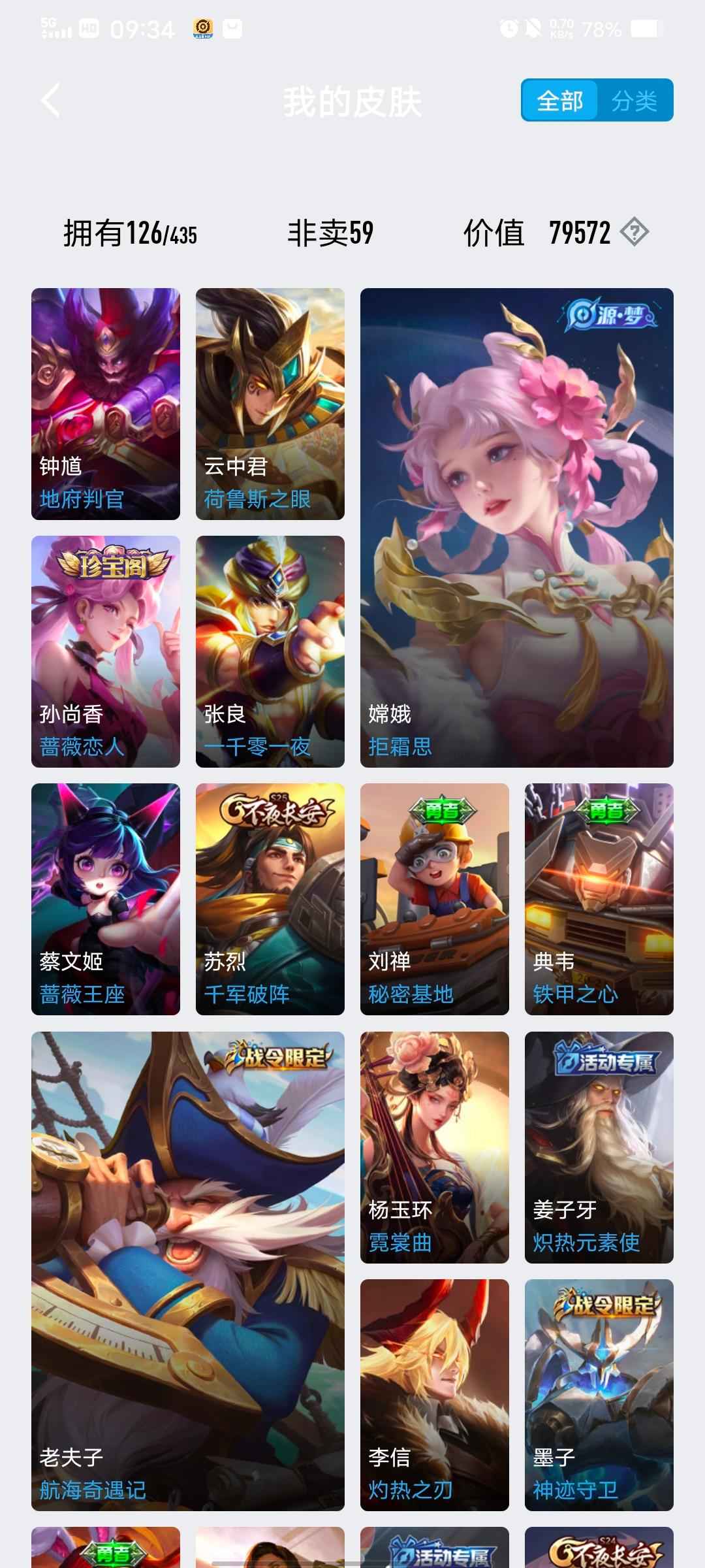 王者荣耀【105英雄126皮肤】看介绍再买