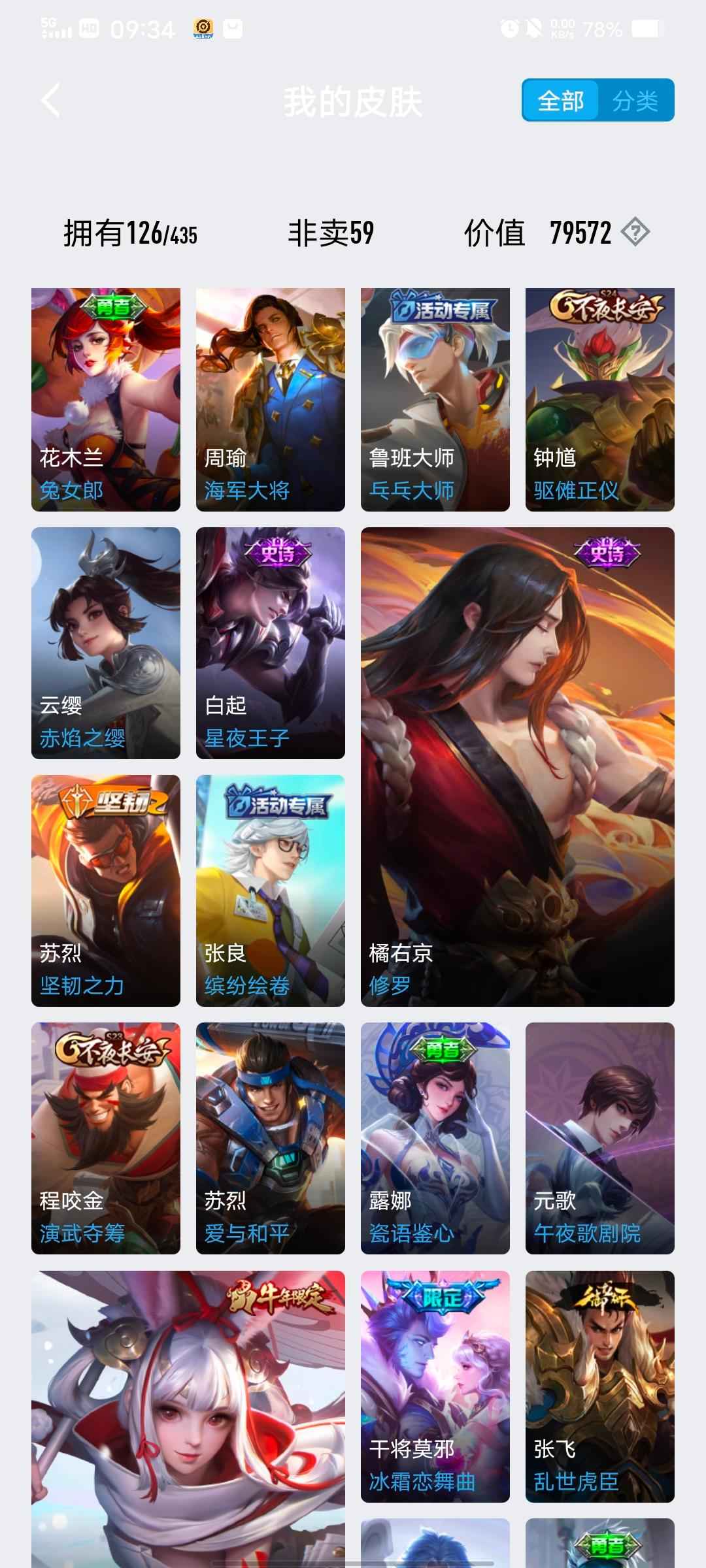 王者荣耀【105英雄126皮肤】看介绍再买