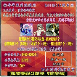 【担保】序章梅林术呆3400石