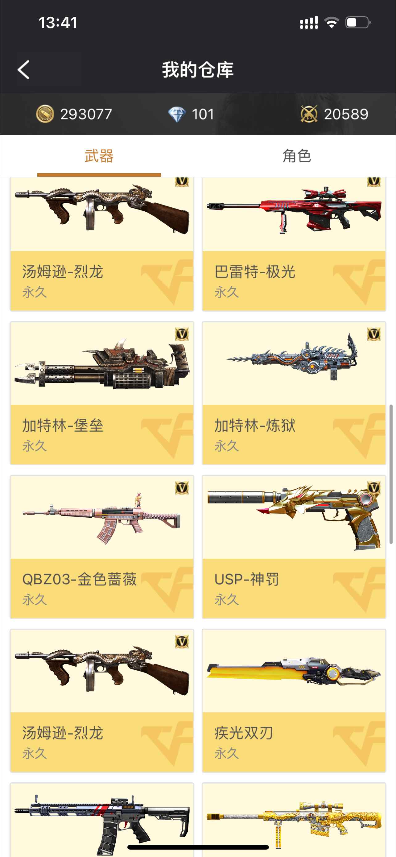 穿越火线（CF）【100级】端游手游都可玩
