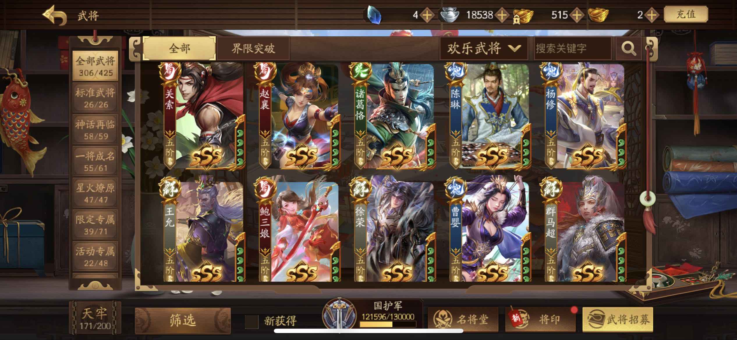 三国杀十周年【200级】官服10阴7万符6祈福祈福灯