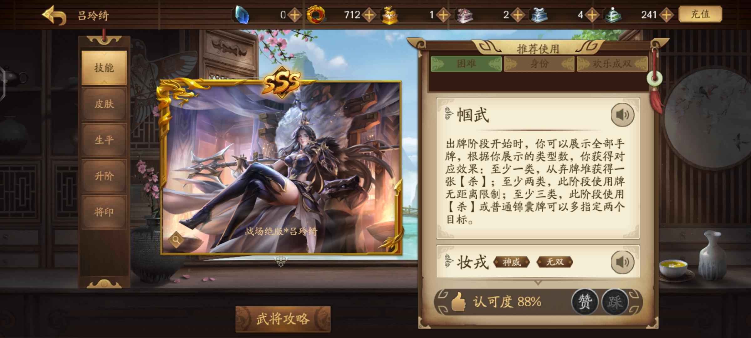 三国杀十周年【200级】国护军吕玲绮水龙许劭金鱼年兽