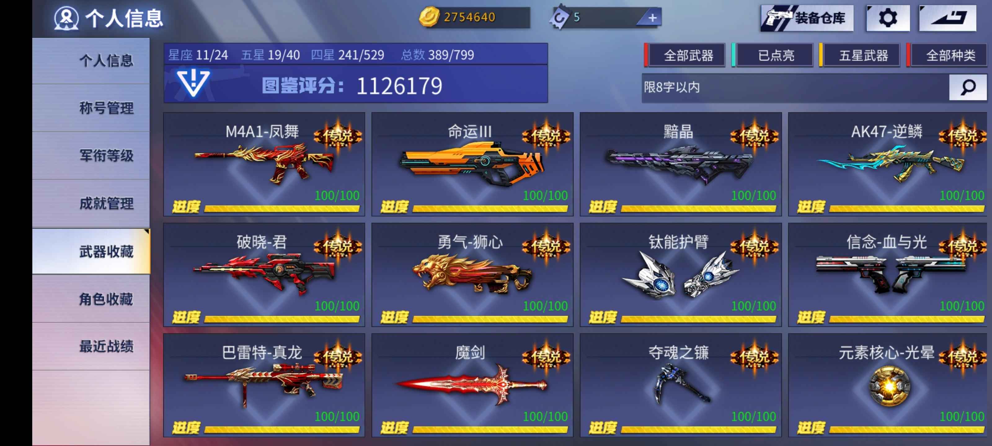 火线精英【100级】至尊，五英雄，穹宇套，阴阳年兽