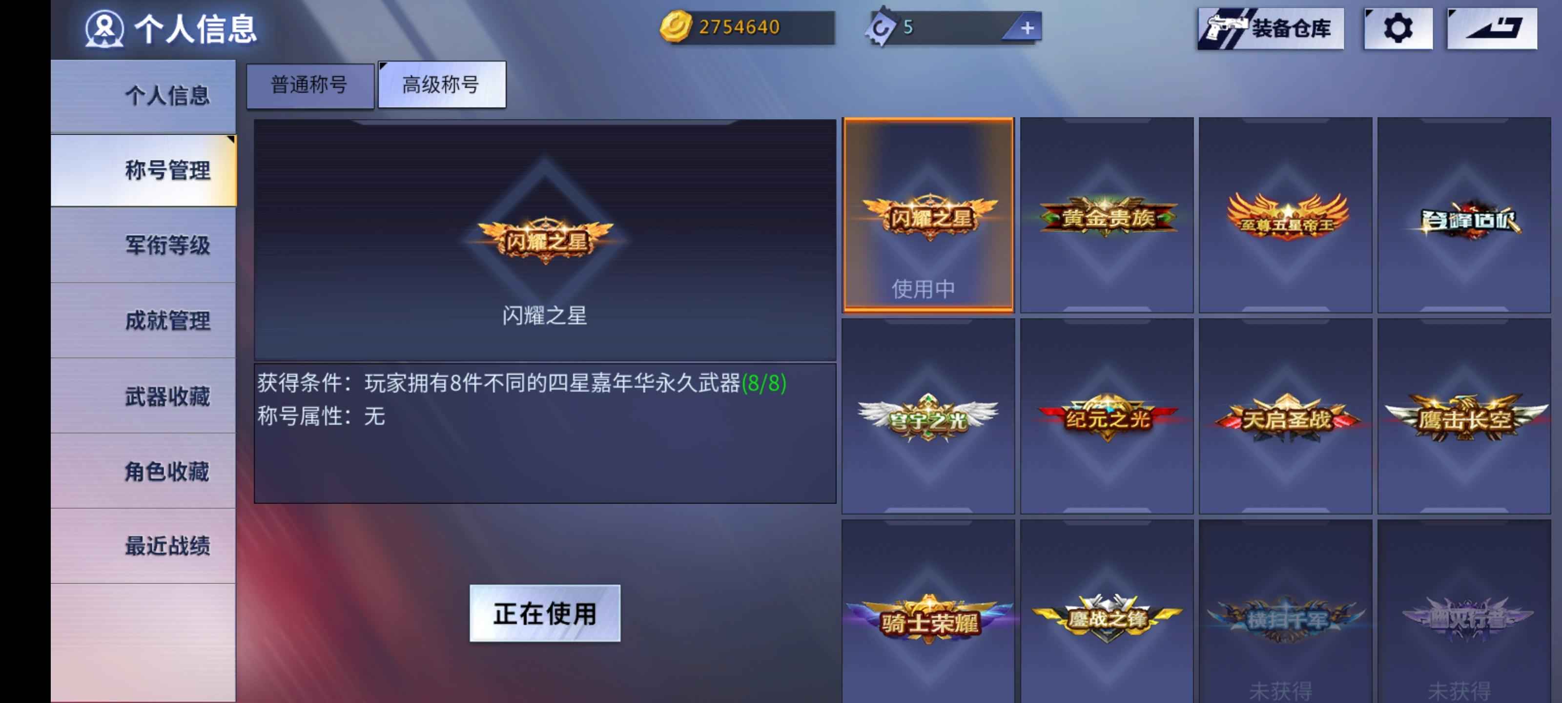 火线精英【100级】至尊，五英雄，穹宇套，阴阳年兽