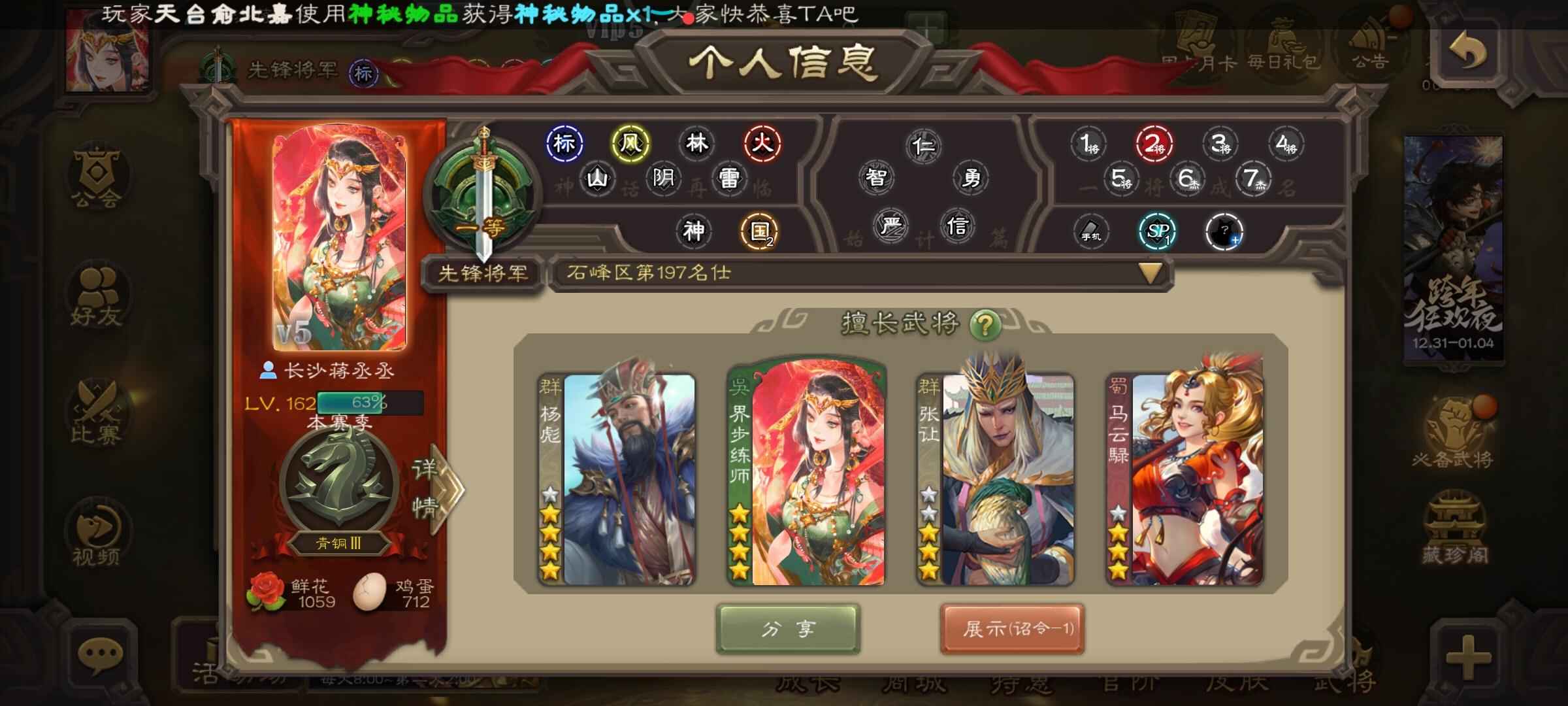 三国杀【162级】5史诗武将玉龙杨彪玉龙步练带皮