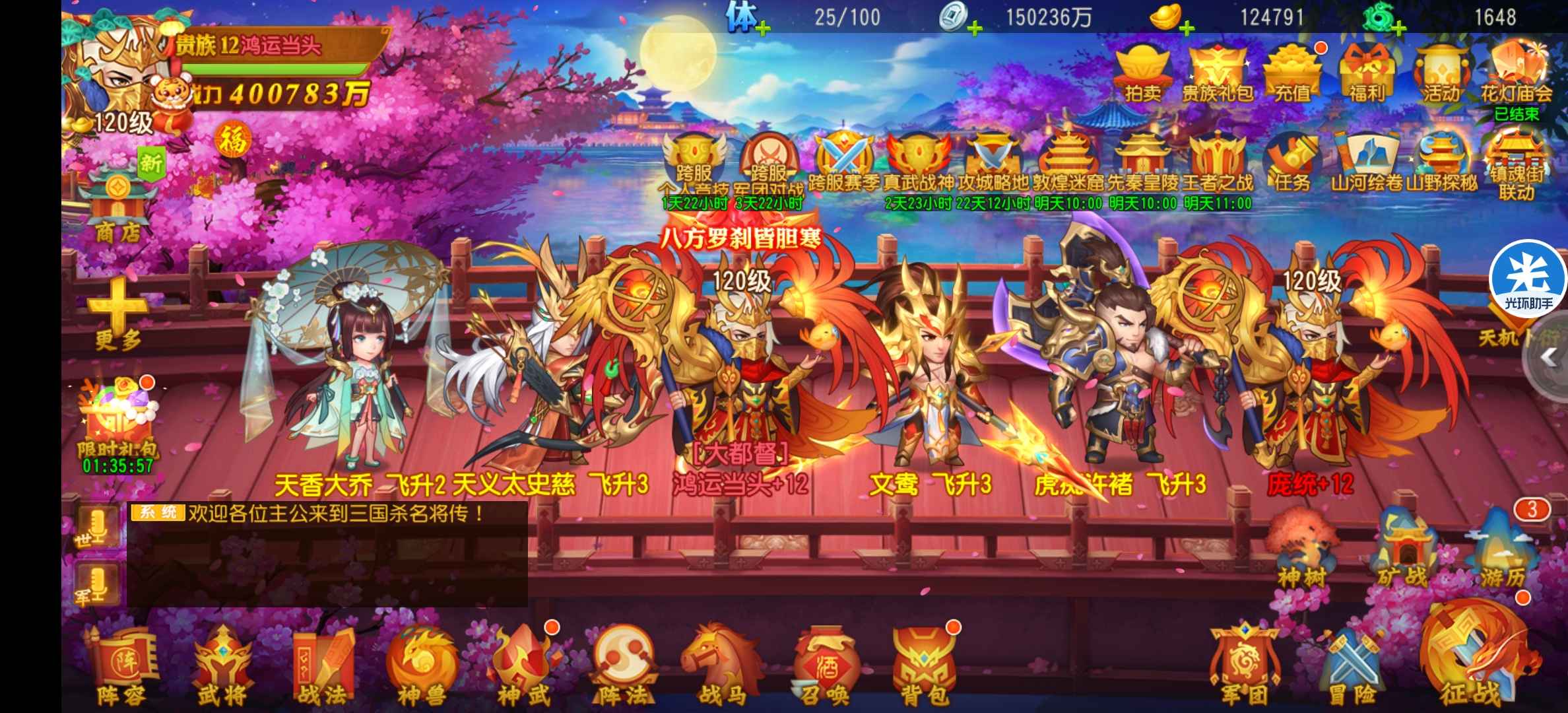 三国杀名将传【120级】文鸯-太史慈联动-后发武圣关羽