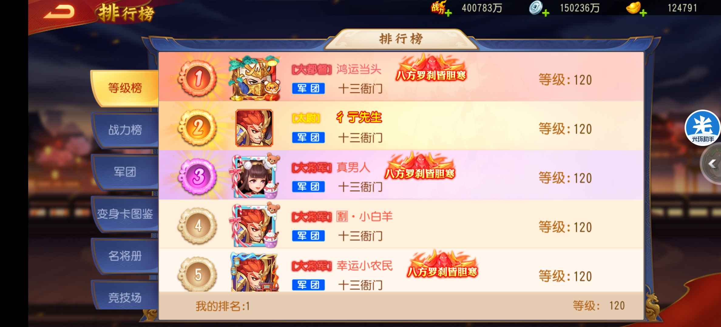 三国杀名将传【120级】文鸯-太史慈联动-后发武圣关羽