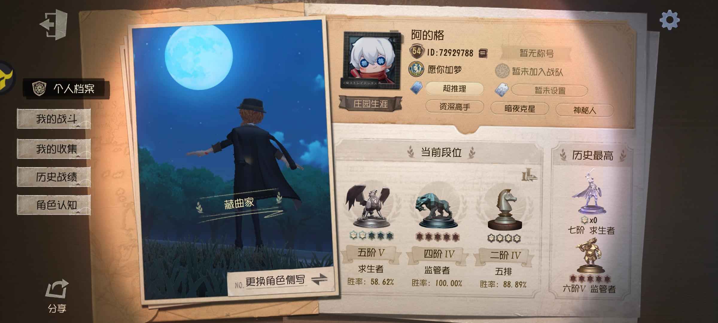 第五人格【54级】多限定，热门联动皮肤，最高七阶