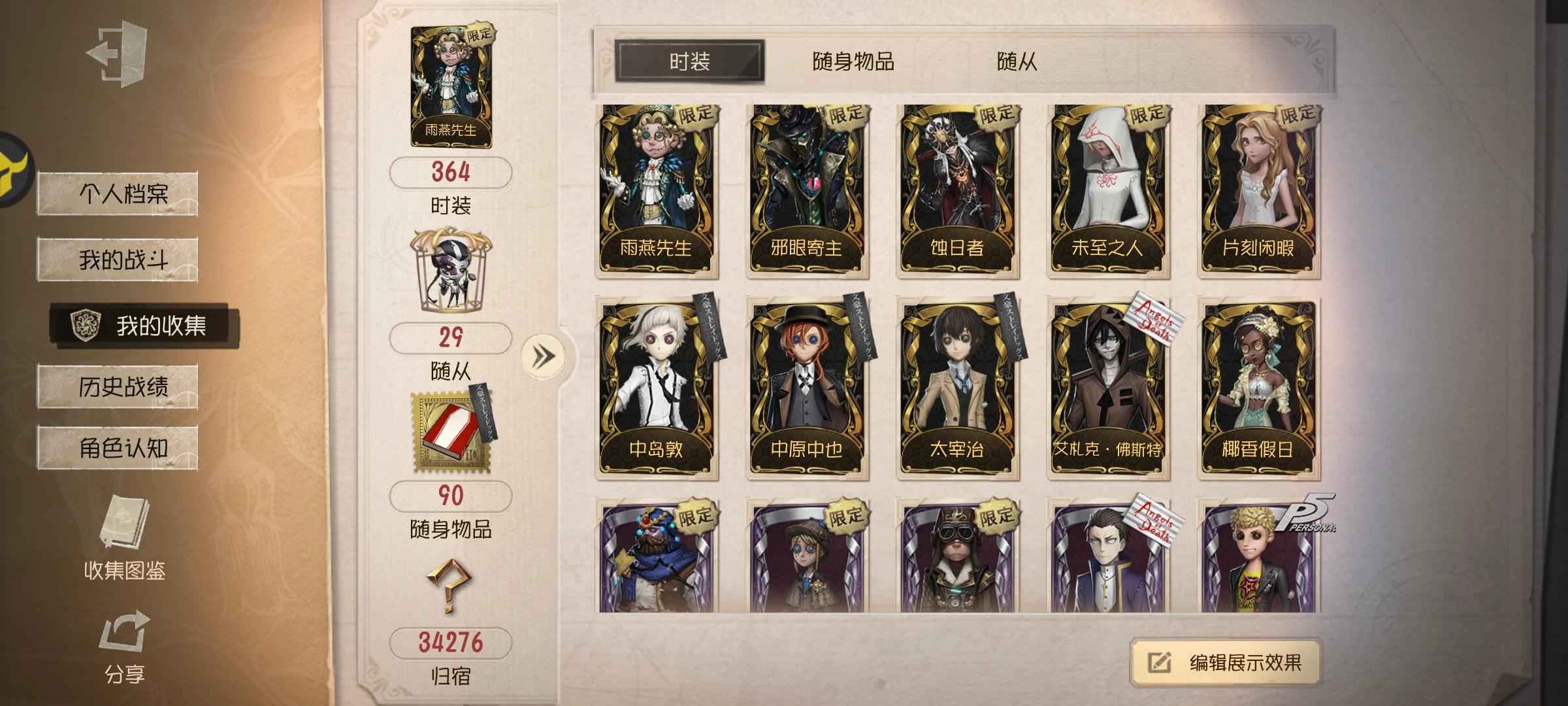 第五人格【54级】多限定，热门联动皮肤，最高七阶