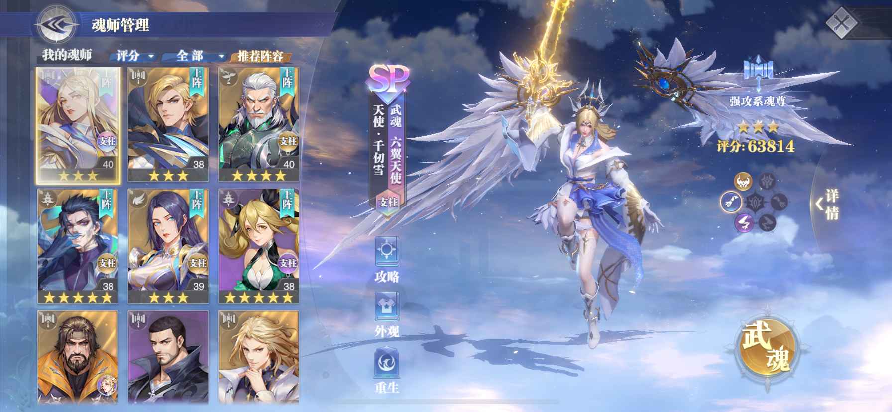 斗罗大陆：魂师对决【苹果版】【40级】千韧雪进度号