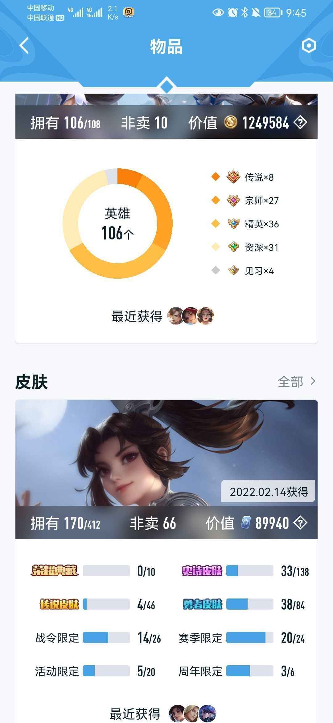 王者荣耀【106英雄170皮肤】武则天海洋之心一念神魔零号多皮