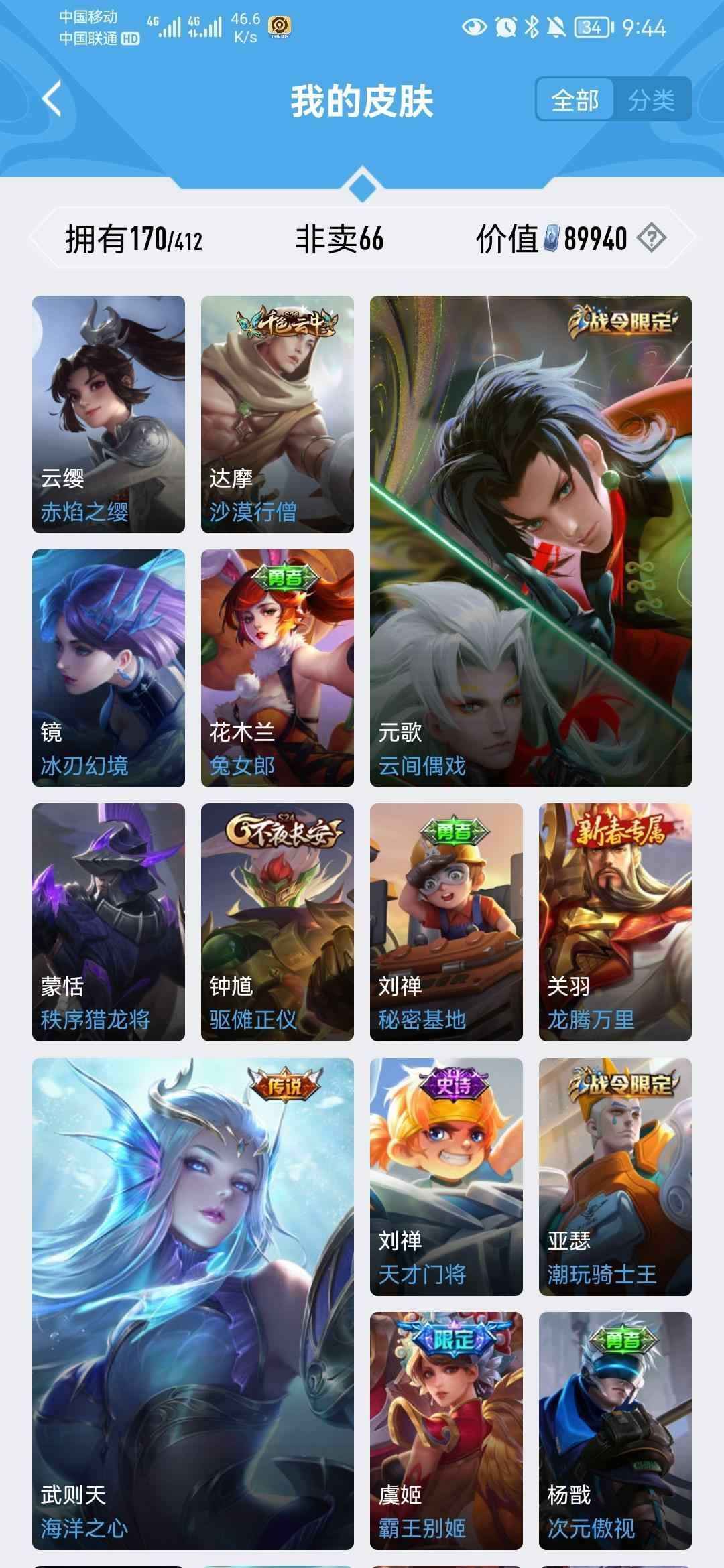 王者荣耀【106英雄170皮肤】武则天海洋之心一念神魔零号多皮