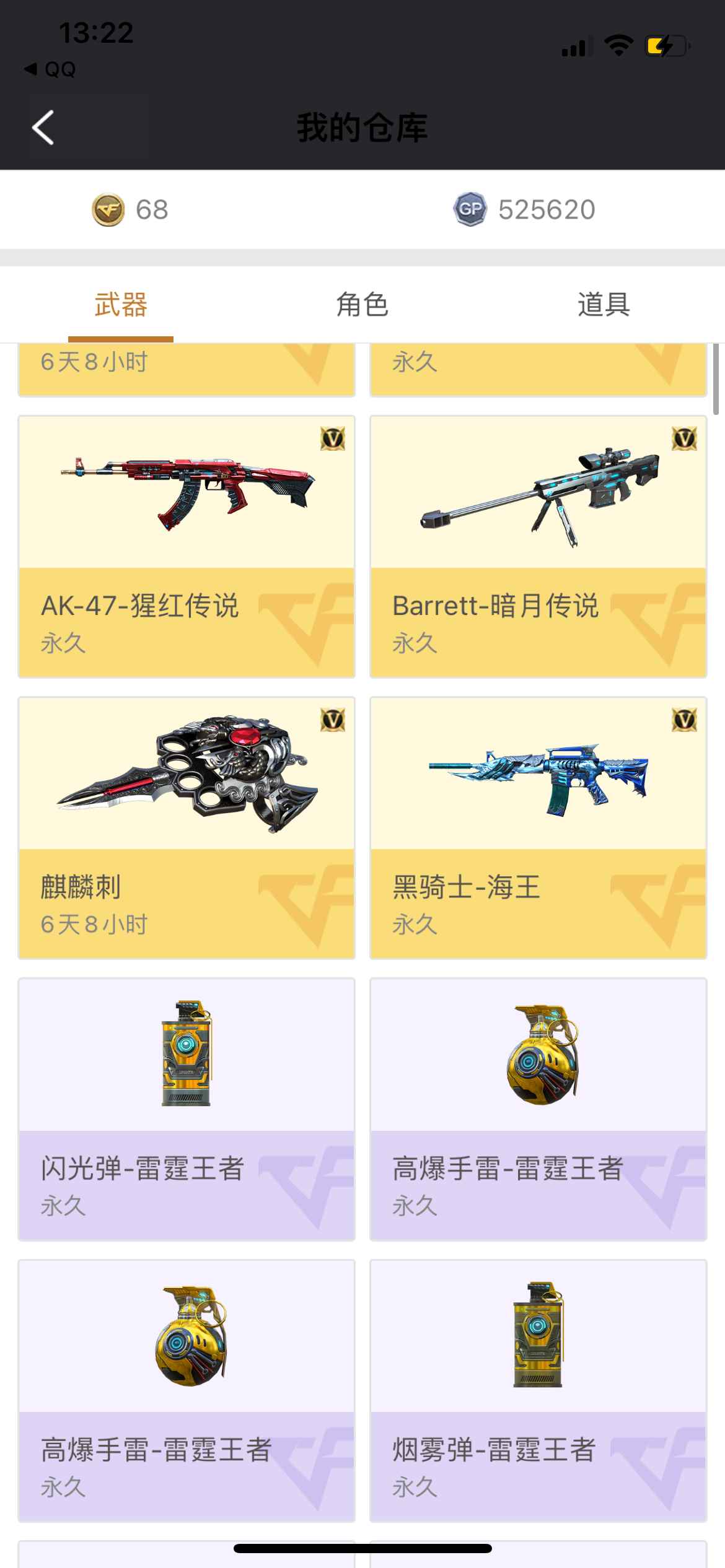 穿越火线（CF）【70级】VIP5荣誉之巅西部战区