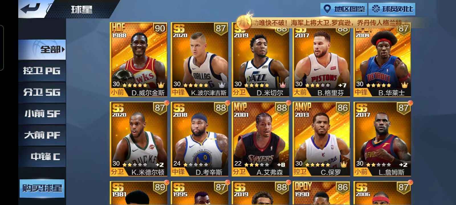 最强NBA【50级】单点黑老板，五晋升