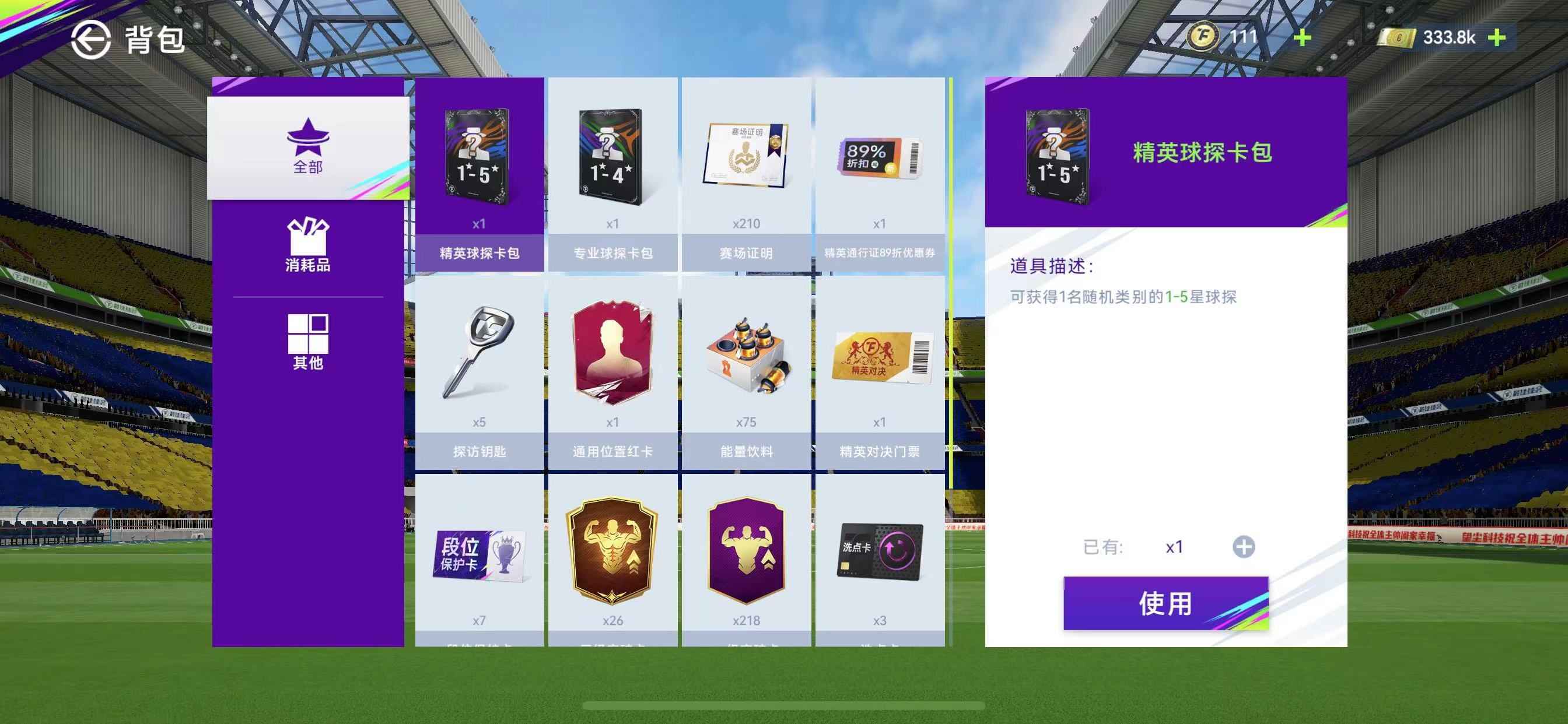 最佳球会【11级】六星美羊羊5星奥斯梅恩毕业