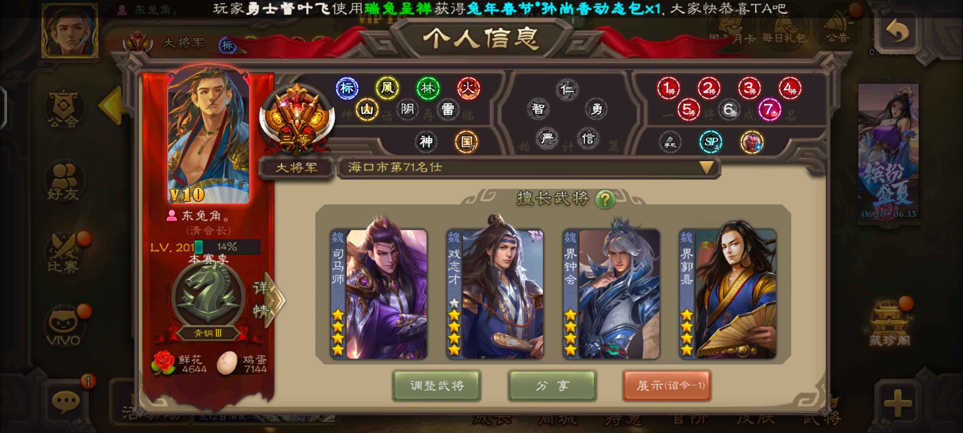 三国杀【200级】大将军满星杜预27史诗武将