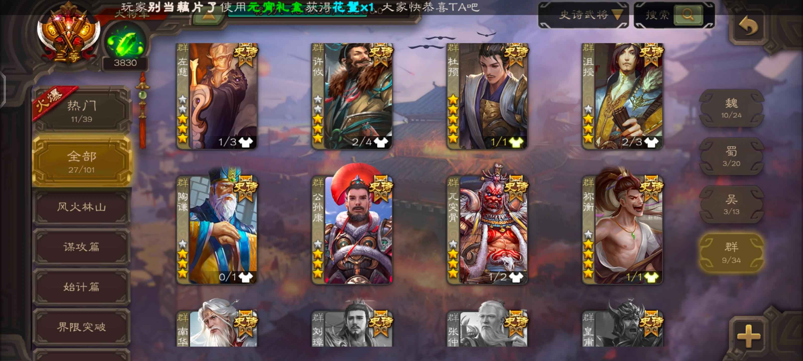 三国杀【200级】大将军满星杜预27史诗武将