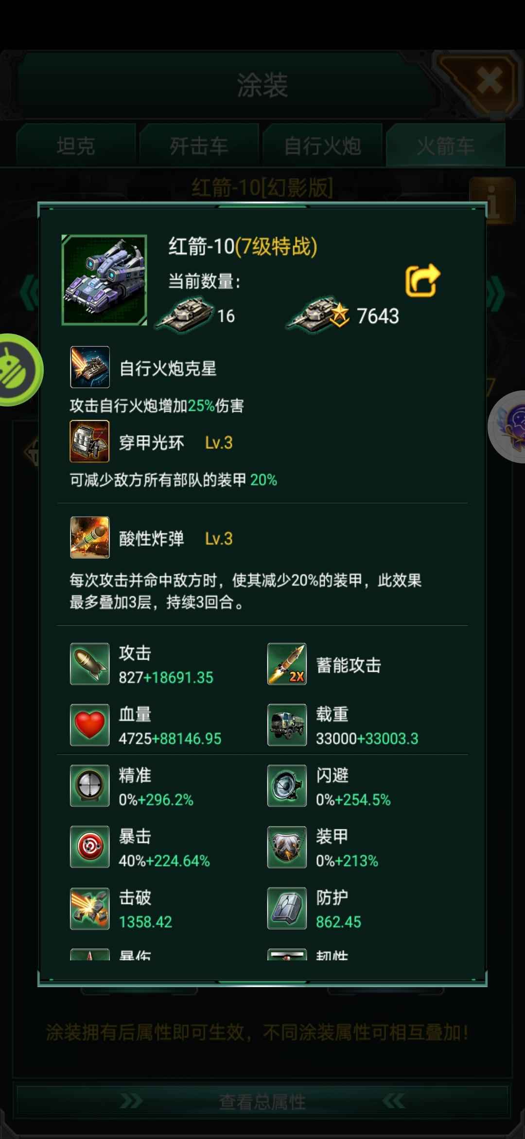 坦克风云【120级】强力火箭1350击破