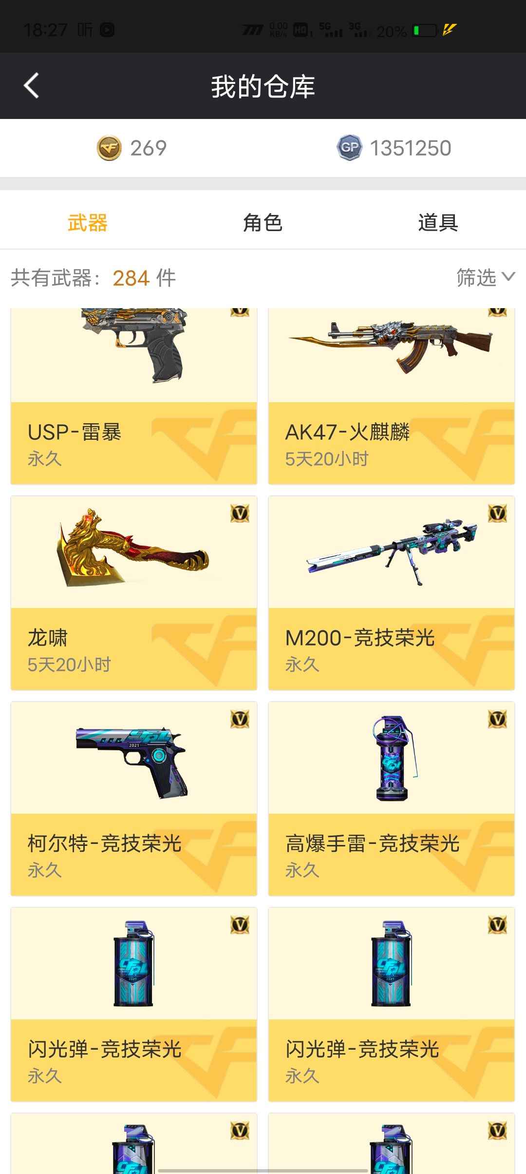 穿越火线（CF）【69级】m200竞技荣光套装排位爆破号