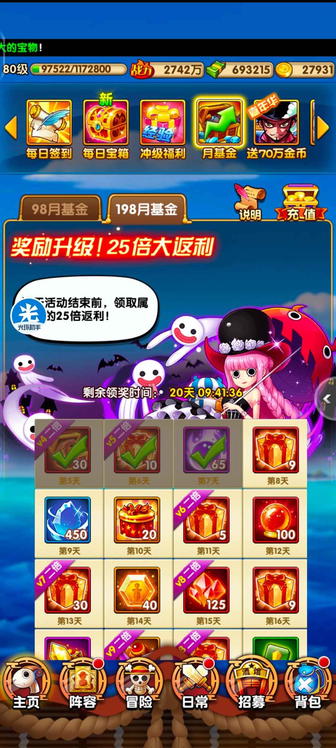 航海王强者之路【80级】1413战力榜第一资源领先