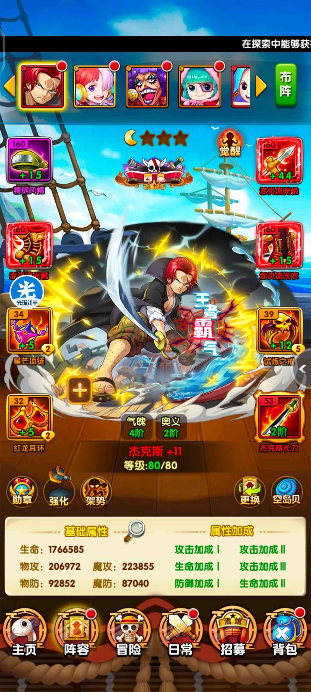 航海王强者之路【80级】1413战力榜第一资源领先