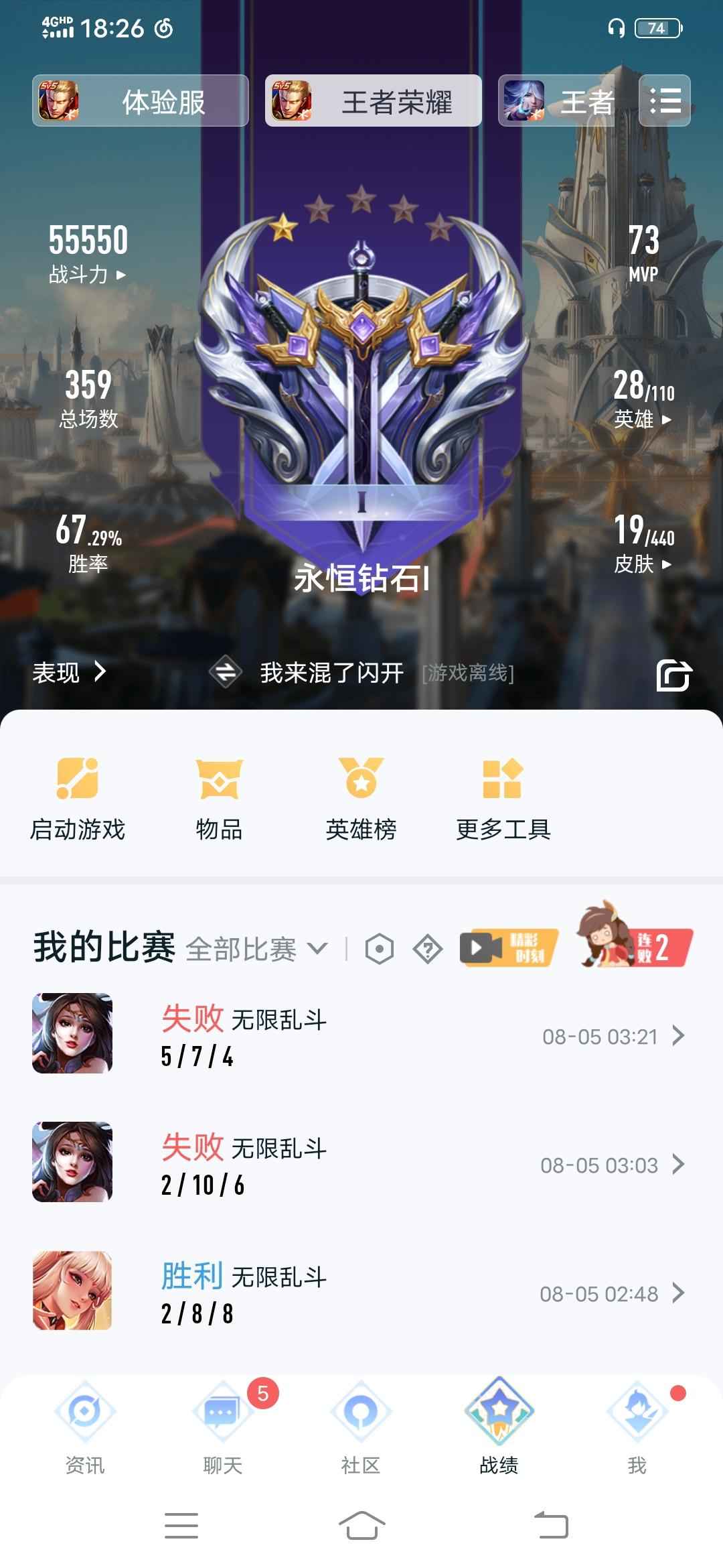 王者荣耀【28英雄19皮肤】八个史诗皮肤 可以打标