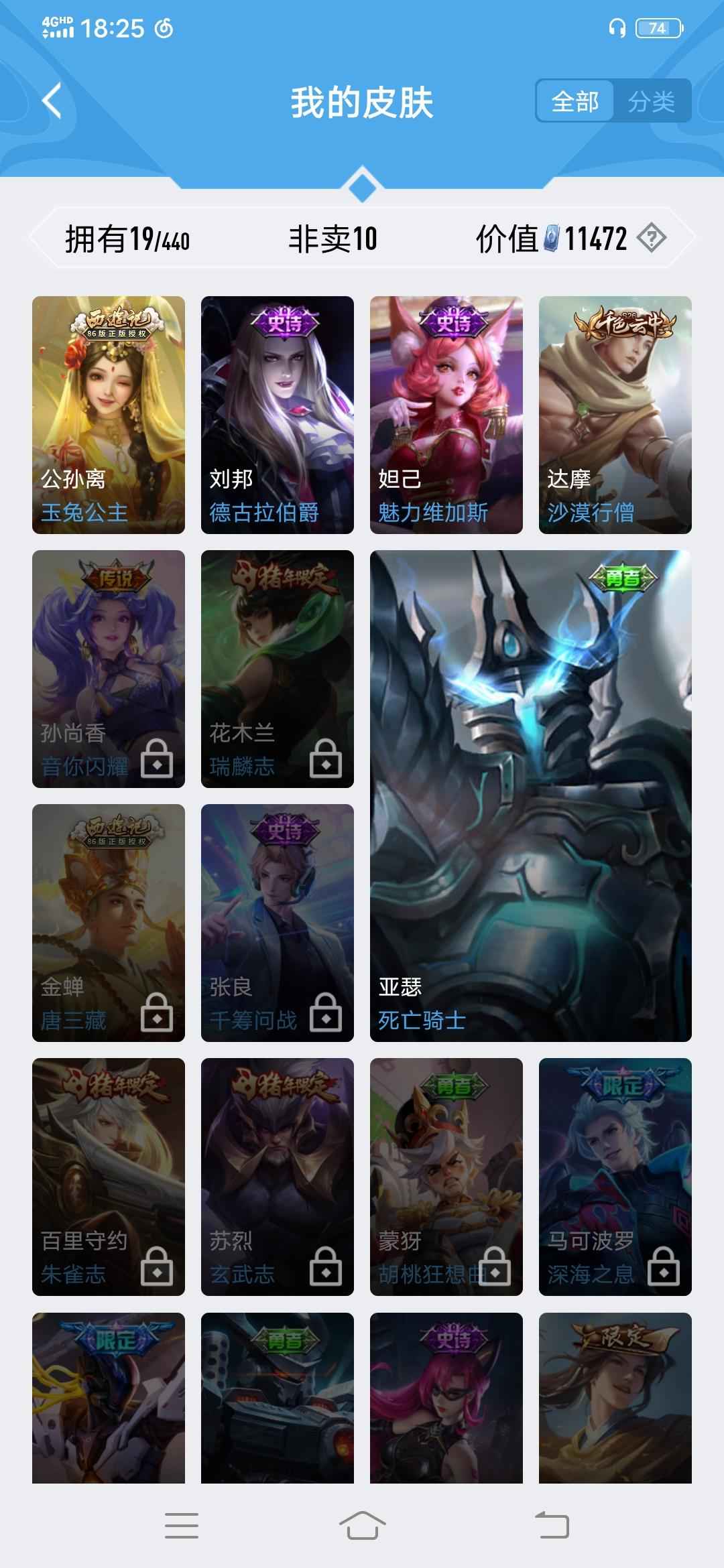 王者荣耀【28英雄19皮肤】八个史诗皮肤 可以打标