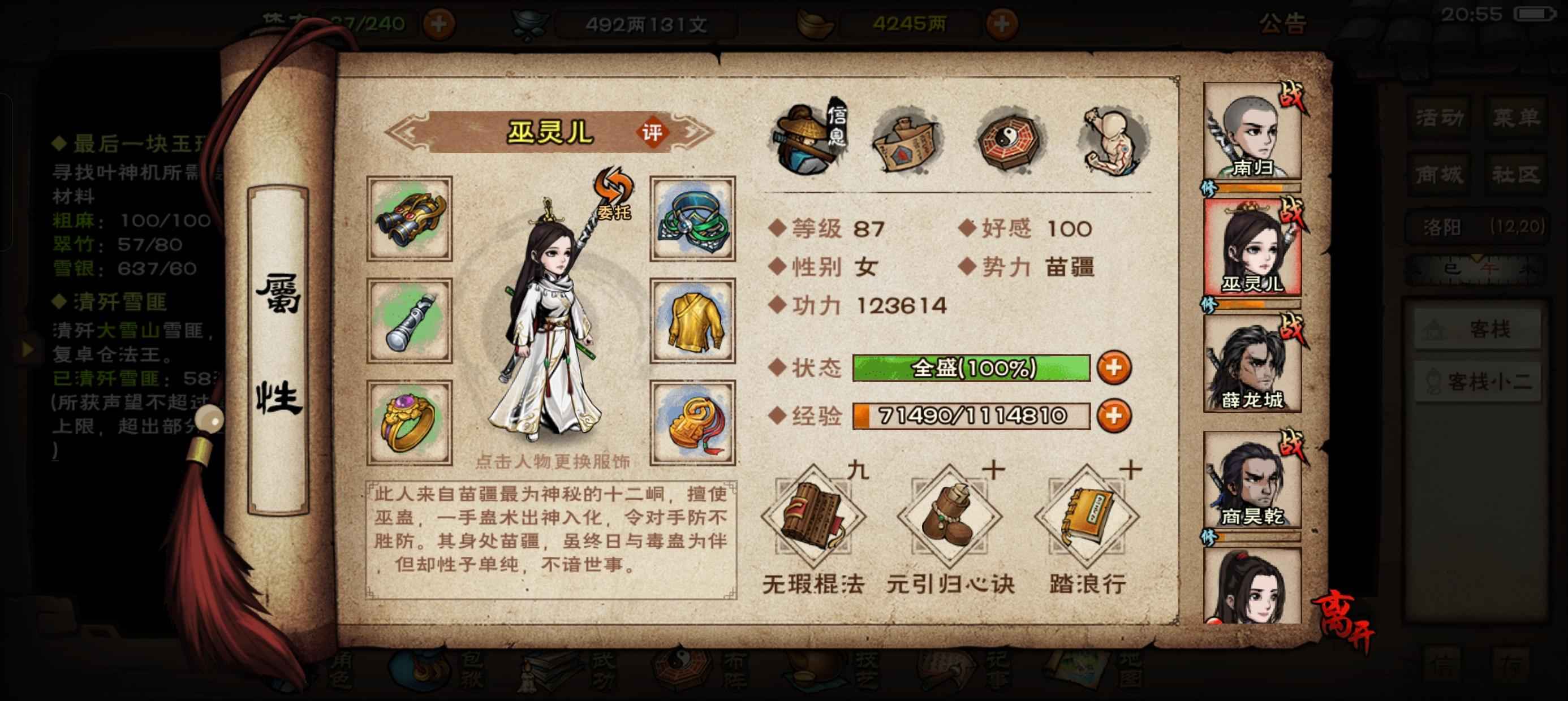 烟雨江湖【86级】号上有4000元宝一个月月卡