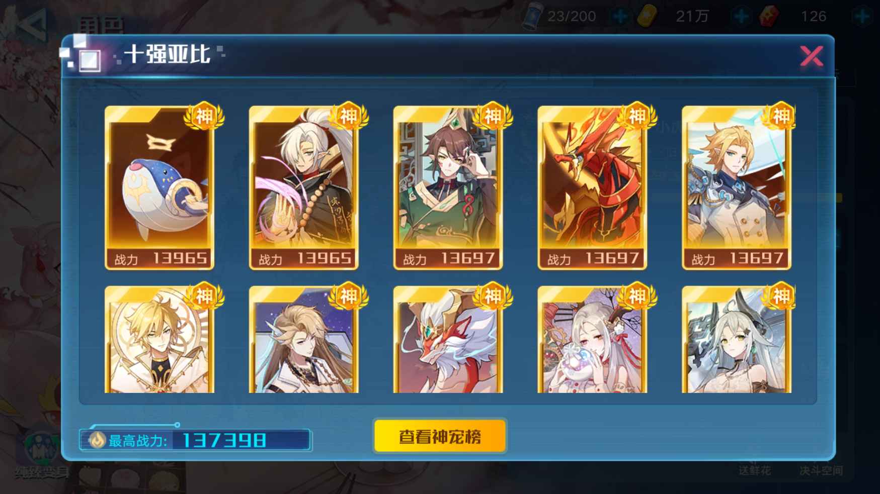 奥拉星【100级】神宠80w85皮12典藏