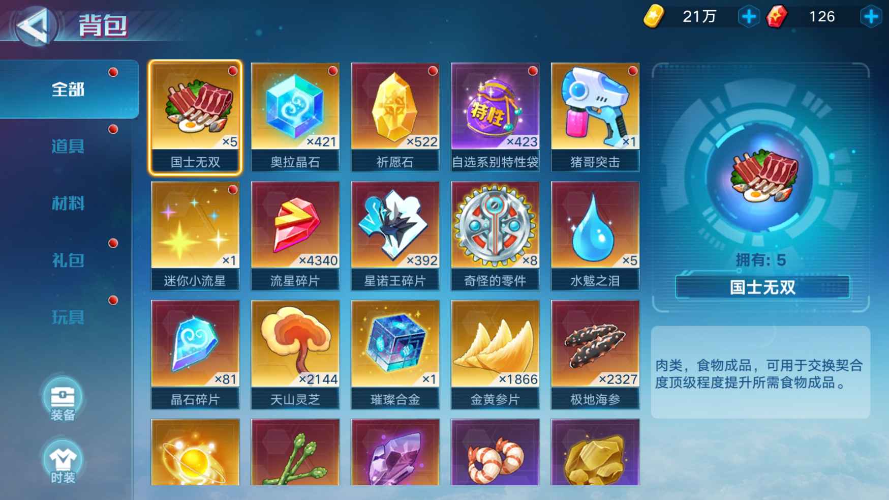 奥拉星【100级】神宠80w85皮12典藏