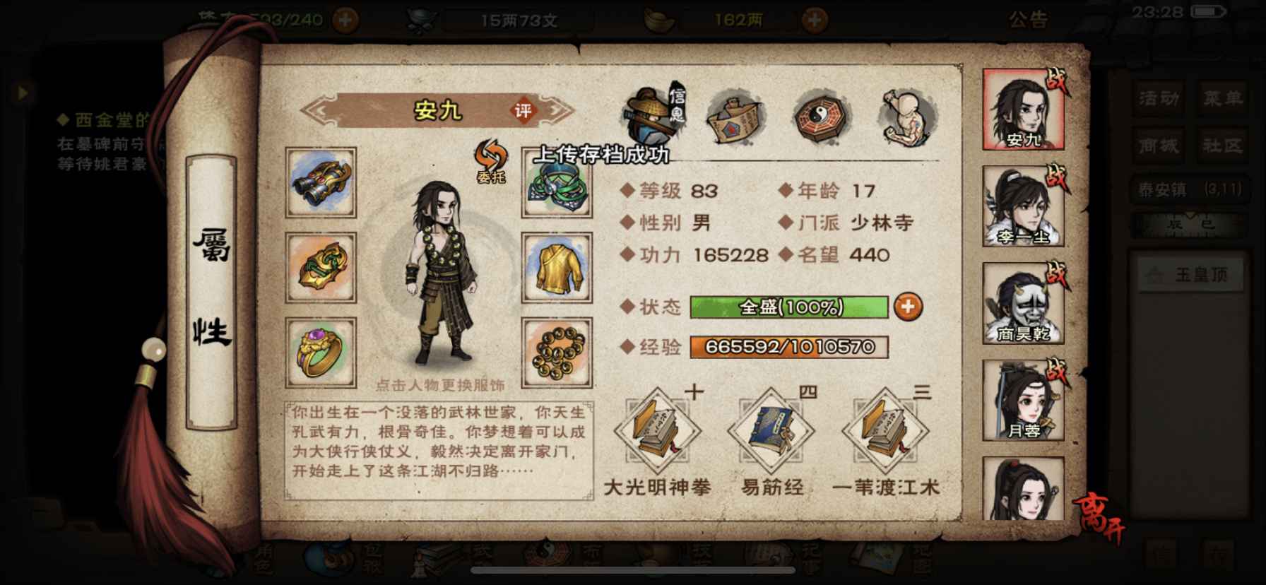 烟雨江湖【苹果版】【83级】ios1，邮箱号，可改绑