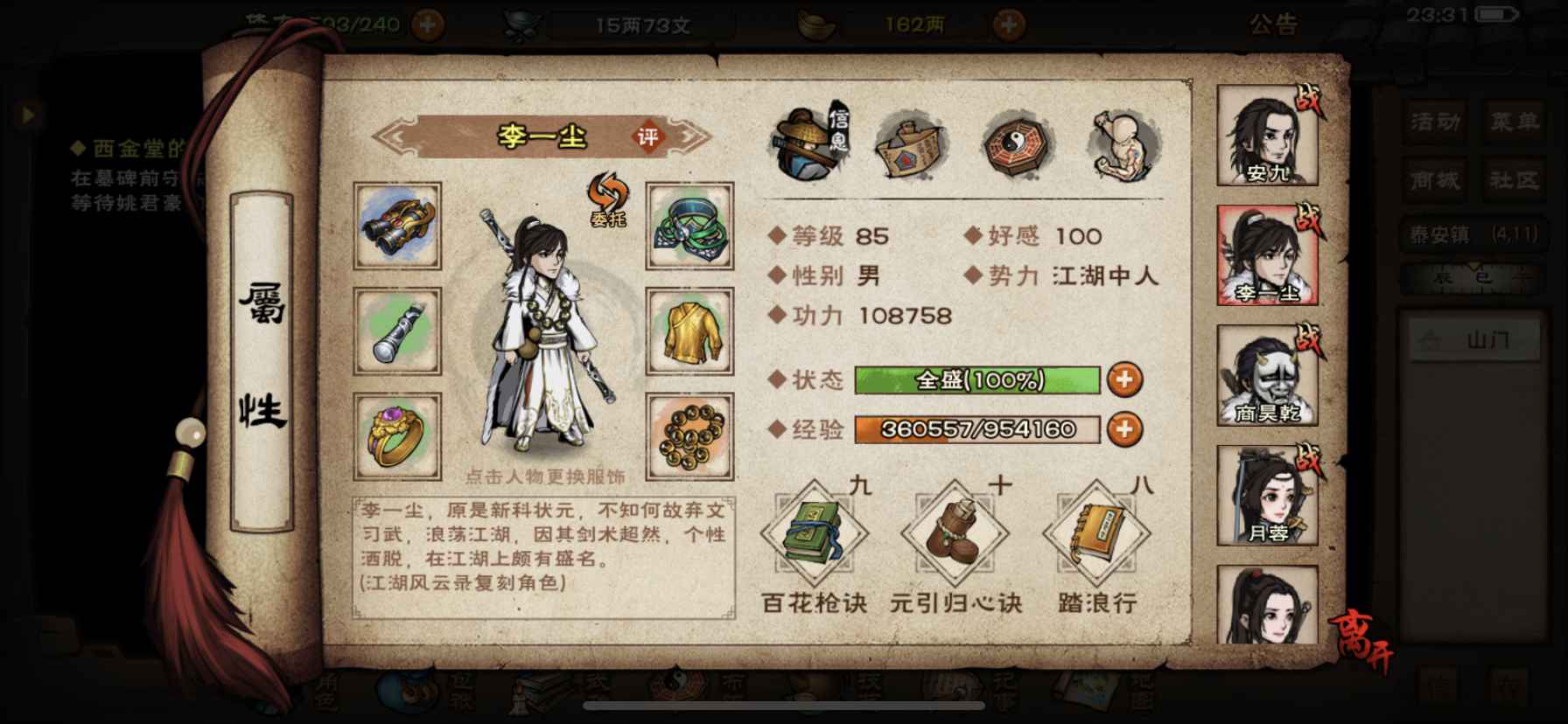 烟雨江湖【苹果版】【83级】ios1，邮箱号，可改绑