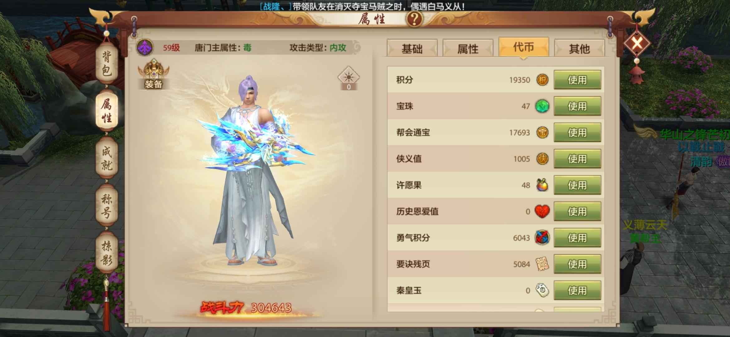 天龙八部手游（腾讯版）【59级唐门】59唐门，82万银，有改名卡