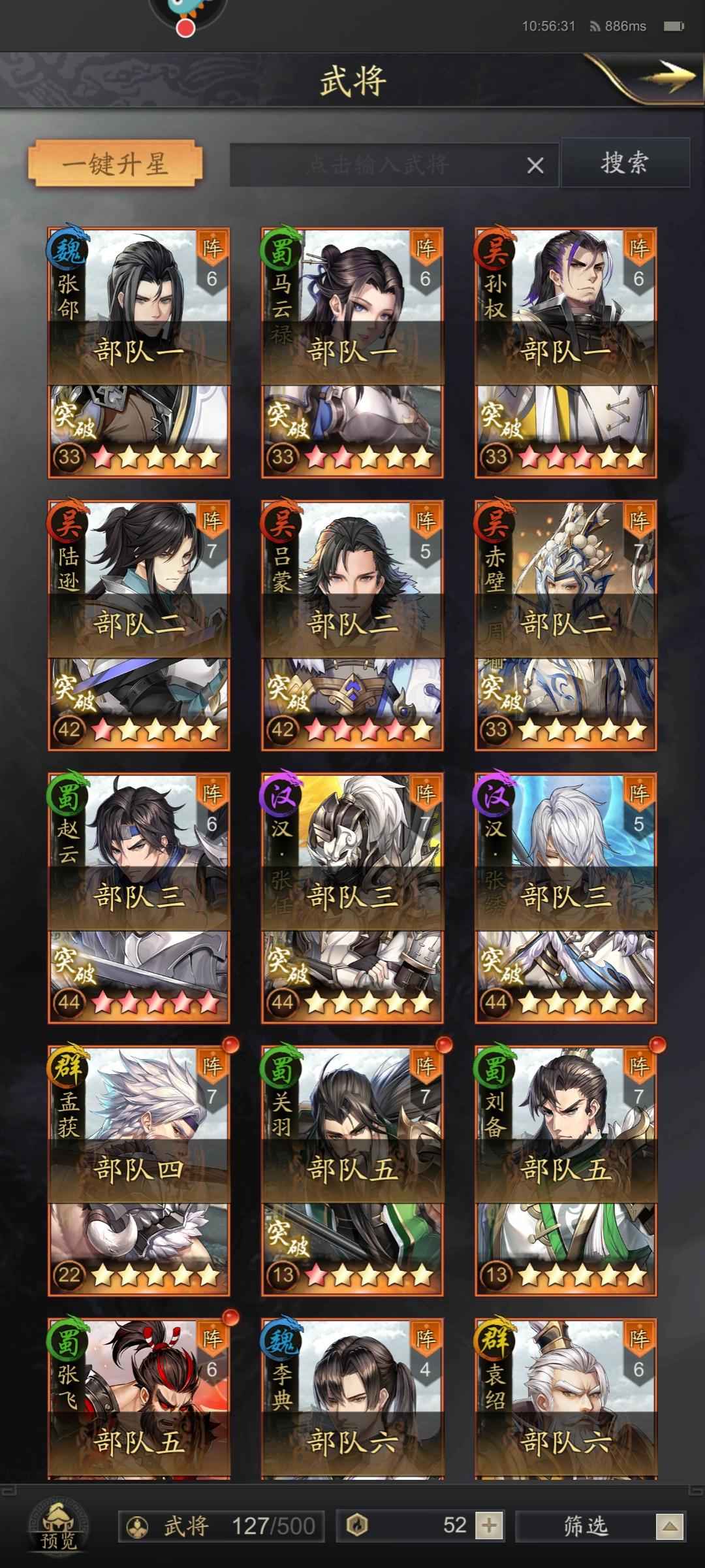 神将三国【40级】一个半技能都督和枪王