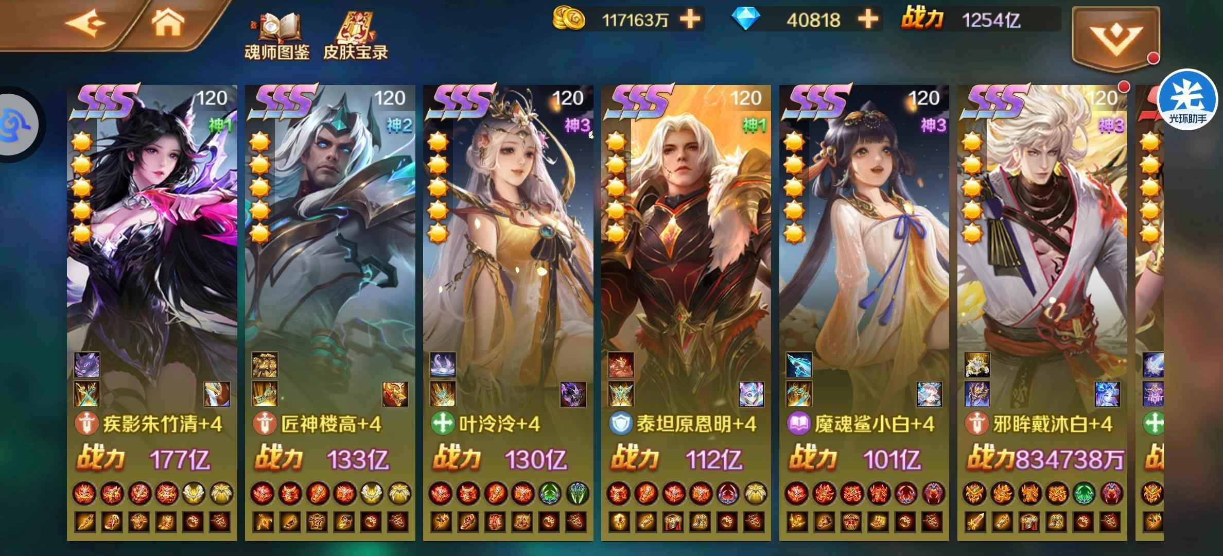 新斗罗大陆【120级】大区第三，养老号，最低价