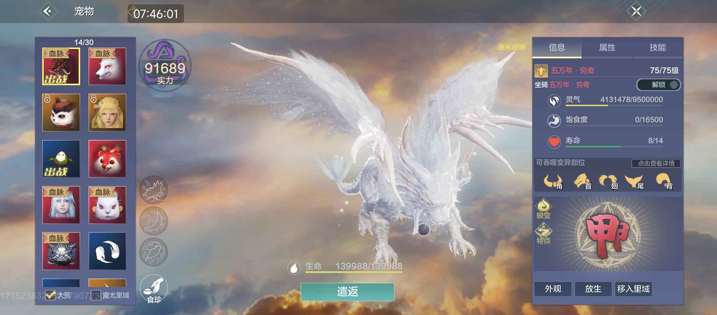妄想山海【80级】双甲啊鼓八红宠穷奇皮可2