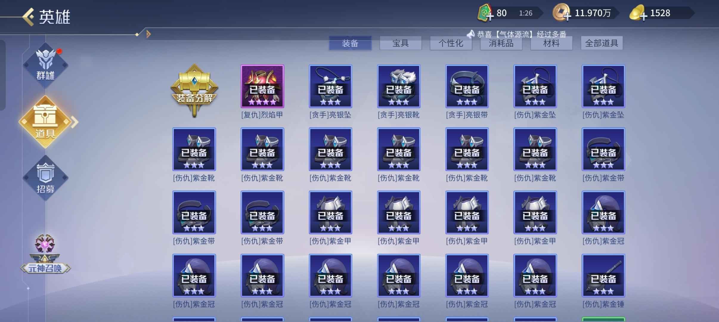 英雄杀马上v8小偷小号，绝对安全