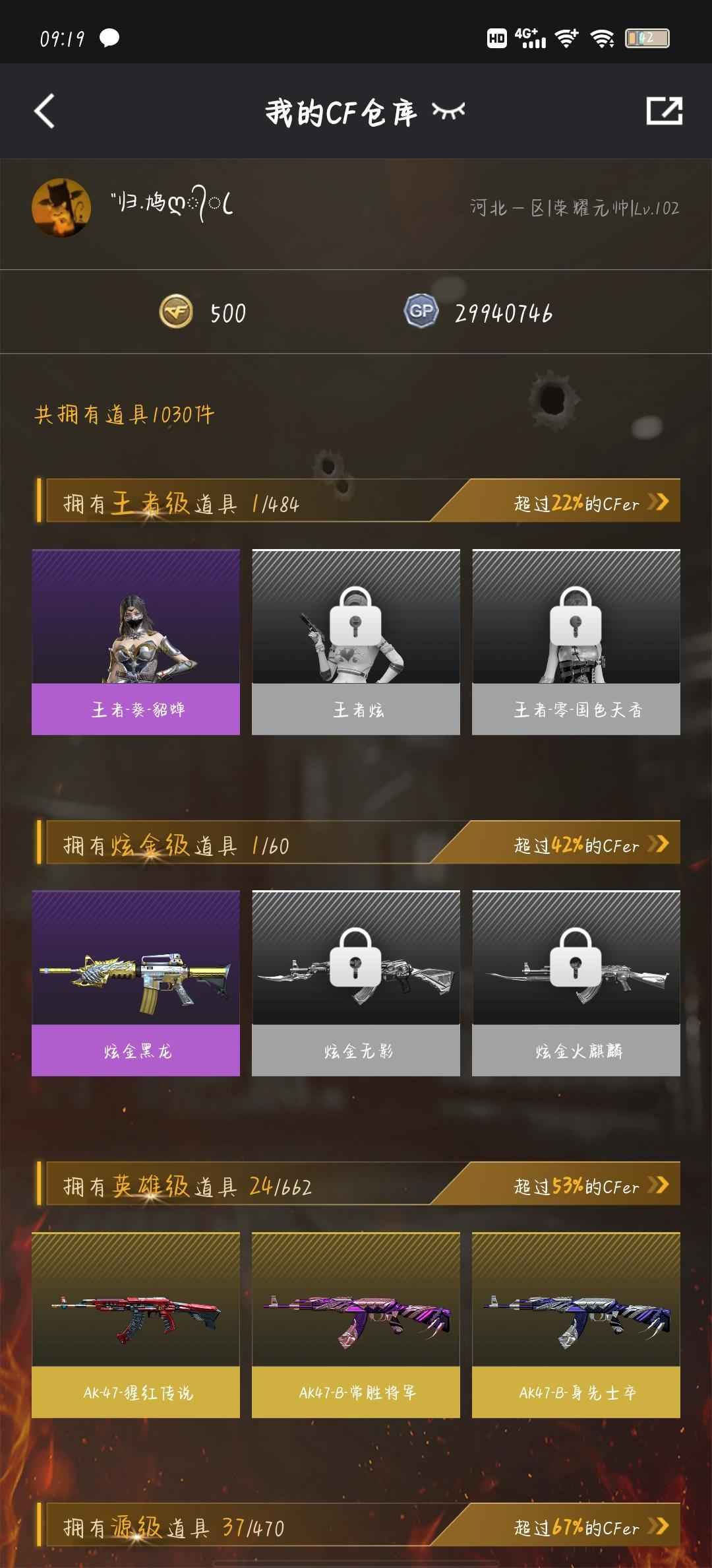 穿越火线（CF）【100级】qbz音效卡黑骑士音效卡