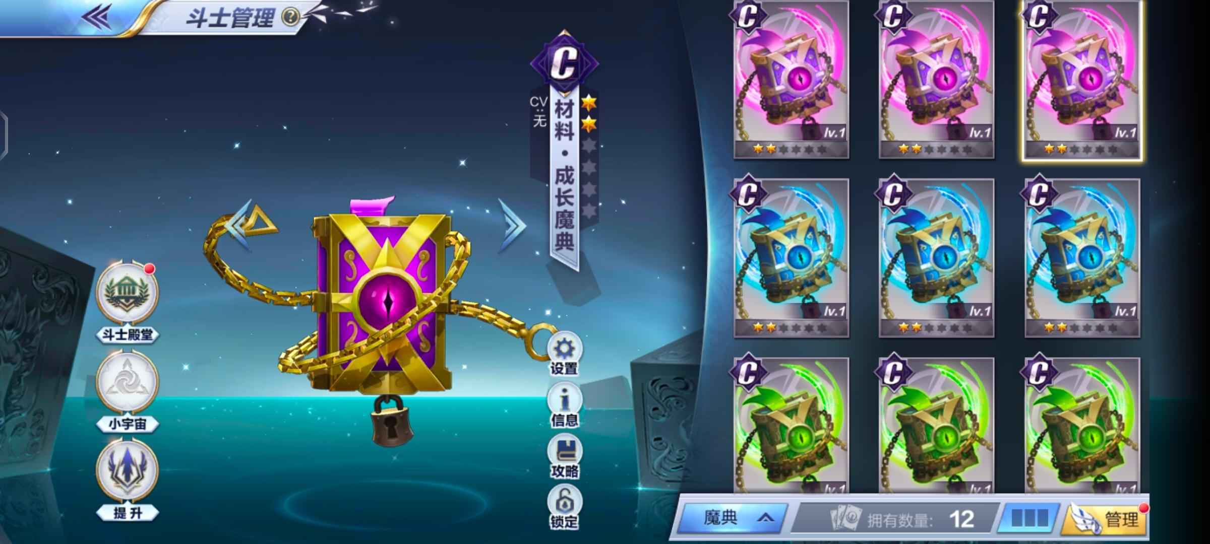 圣斗士星矢（腾讯版）【70级】全图鉴5阶殿堂