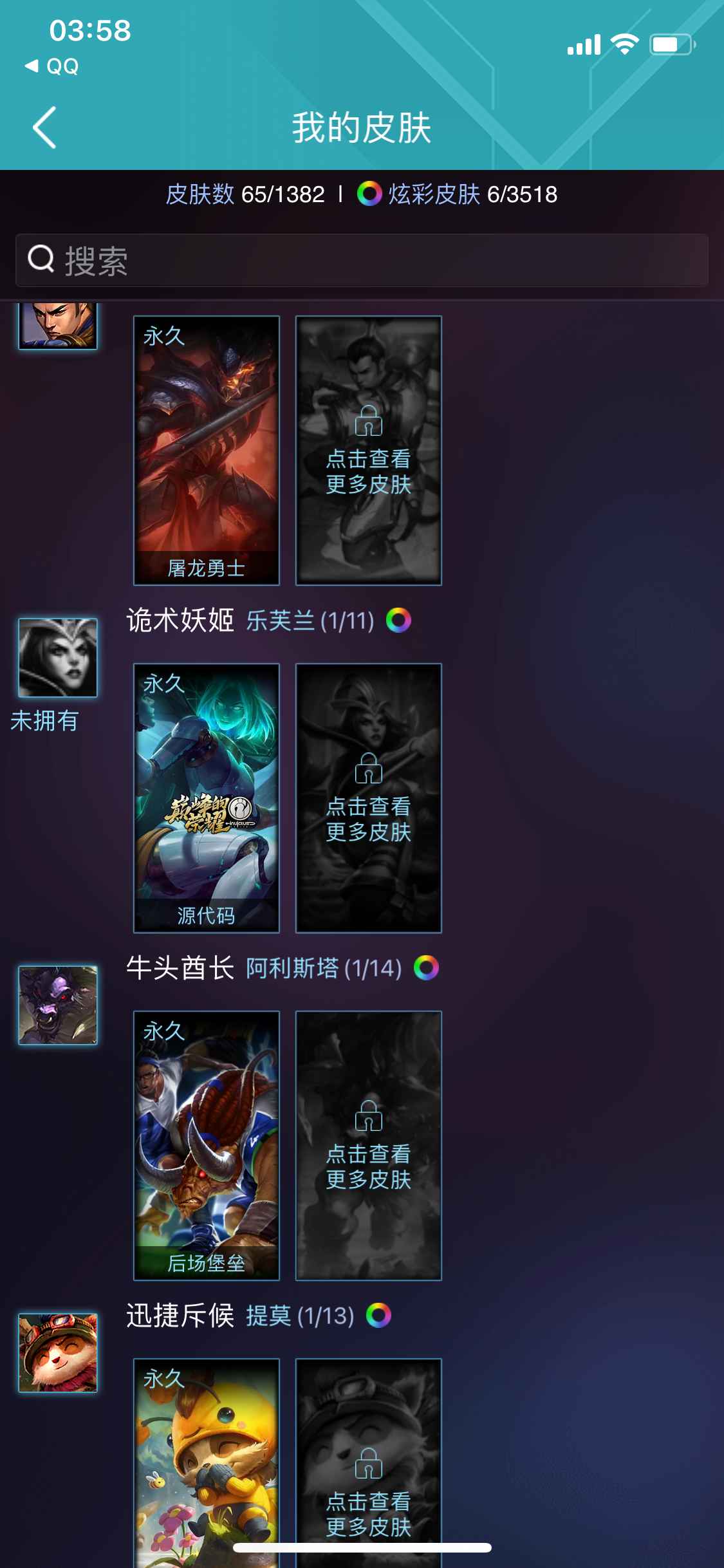 英雄联盟（LOL）【71英雄82皮肤】英雄联盟很多皮肤。